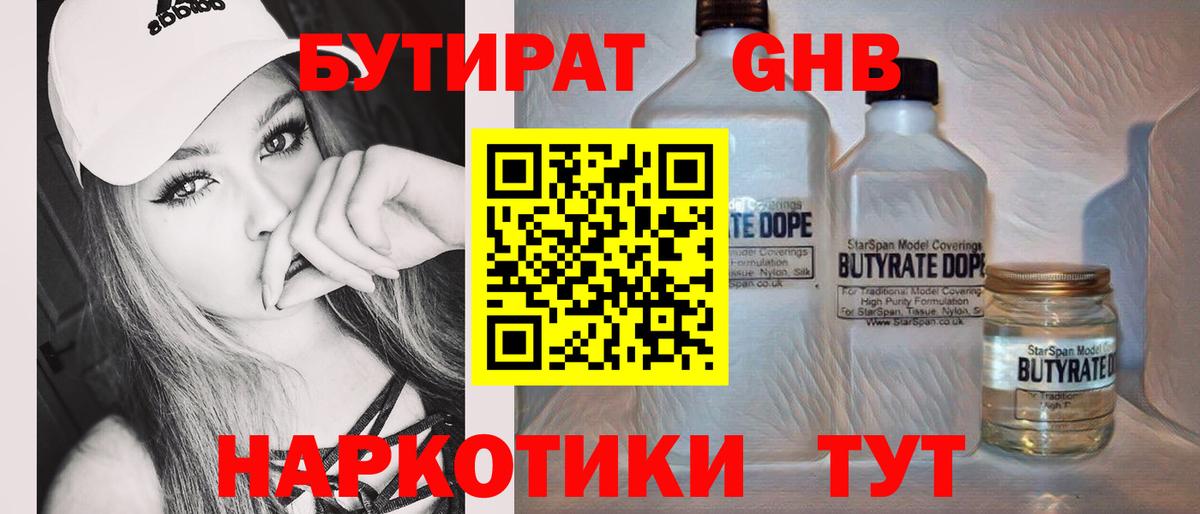 Люберцы  БУТИРАТ вода  Вход с VPN 