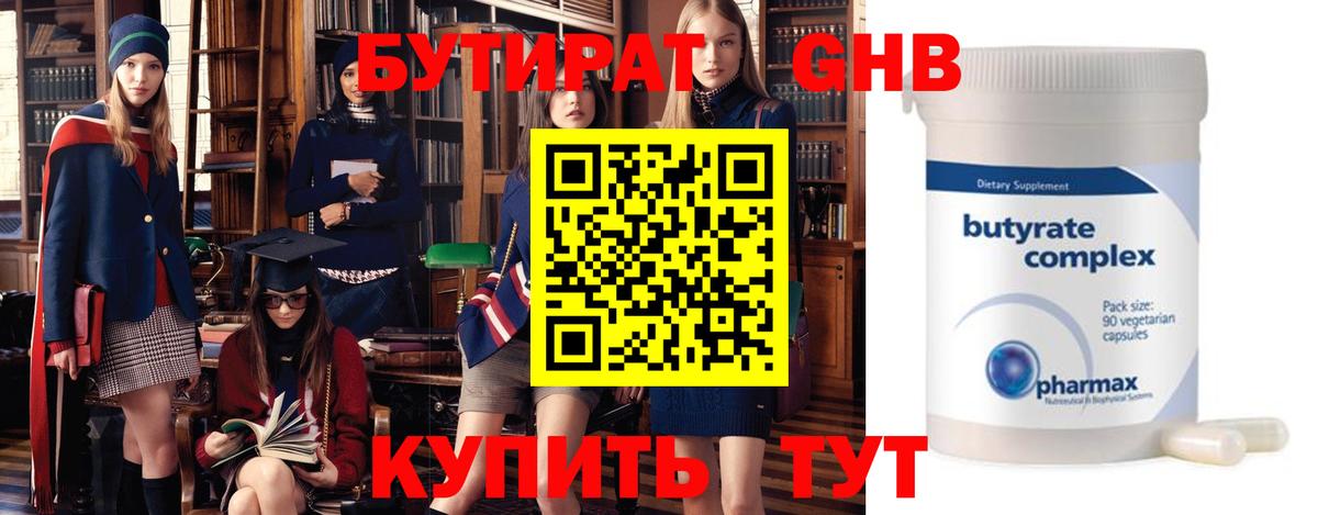 БУТИРАТ Butirat Люберцы