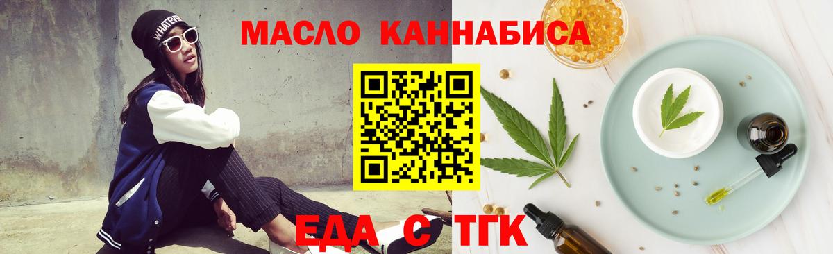 Еда ТГК марихуана Люберцы
