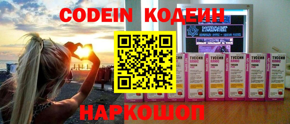 Codein Purple Drank Люберцы