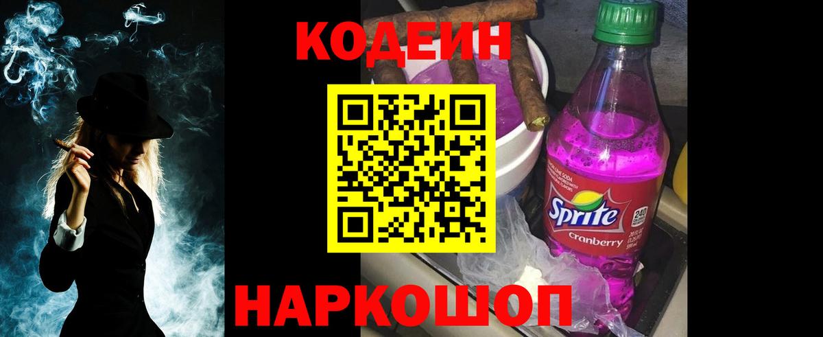 Codein напиток Lean (лин)  Кодеин Purple Drank  Люберцы  Вход с VPN 